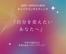 自分を大切にするキャリアコンサルティングをします ネガティブな自分を変えたいあなたへ イメージ1