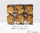 簡単に作れるオートミールクッキー教えます 卵・乳・小麦不使用！体に優しいオートミールクッキー イメージ1