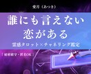 彼の本音が聴こえる・霊感タロットで真実を視ます 天使の声と共に、彼の本音を優しくお伝えします イメージ3