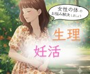 生理や膣のお悩み・妊活への近道お伝えします ｜解決の糸口を一緒に見つけていきましょう♡ イメージ1
