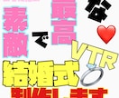 結婚式のVTR制作！作成します 人生の大事な結婚式のVTRを心を込めて作成させてもらいます。 イメージ1