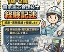 電気施工管理技士の経験記述添削します 現役施工管理が実務目線で添削(1級電気施工管理技士所有) イメージ1