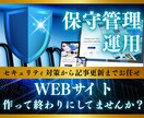 Webサイトの保守管理・運用を代行します セキュリティ対策、サイトや記事の更新もぜひお任せください！ イメージ1