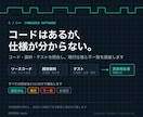 組込みソフトの現行仕様をコードから調査します コード・資料・テストを照合し不一致と未確認事項を可視化します イメージ1