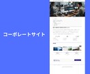 会社ホームページをWordPressで制作します 【先着３名】実績掲載OKで5,000円　（1ページ対応） イメージ5