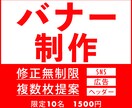 一瞬で伝わる！バナー画像制作します 今だけ限定10名！　1,500円 イメージ1