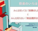 運用方法ではなく、運用商品の選択方法教えます みんな知らないし、見てもない。大切なのは「商品の選び方」です イメージ1