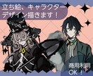 魅力的な立ち絵描きます 動画やグッズ、衣装デザインなど◎ イメージ1