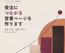 フリーランスの受注につながるLPを作ります 実績・料金・依頼の流れが伝わる営業ページです イメージ1