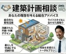 マイホーム建築相談致します 大手建設会社現役責任者。200棟超の注文住宅を成功させた知見 イメージ1