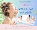 サロン・教室の女性向けチラシを制作します エステ・ネイル・スクール｜女性が手に取る一枚に イメージ1