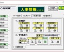 手軽に低コストで人事管理をシステム化できます 御社の経営改善に貢献します！！ イメージ3