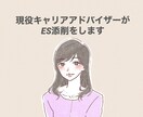 就活のESを添削します 2019年までに1000人以上の就活相談実績あり イメージ1