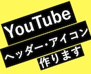 YouTubeのバナー・アイコン作成します チャンネルにピッタリ！高品質のバナー作成いたします。 イメージ1