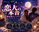 恋人の本当の気持ちと隠れた本音を霊視します 最近冷たいあの人の本音・迷い・二人への想いを読み解きます イメージ1