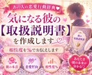 気になる彼の【取扱説明書】を作成します あの人の恋愛行動辞典❤相性度を%でお伝えします イメージ1