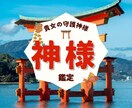 貴女を守護する神様を知ろう❤️数秘術等で占います ❤️【恋愛・仕事・金運・開運・使命】で神様を感じましょう❤️ イメージ1