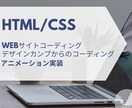 デザインカンプからのコーディング承ります。ます webサイトの事ならおまかせください！ イメージ1