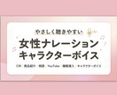 ナレーション・キャラクターボイスを収録します やさしく印象に残る声で作品に命を吹き込みます イメージ1