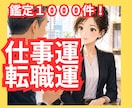 今の仕事を続けるか転職すべきかタロット占いします 仕事運に関する質問２つを７２時間以内にタロット鑑定！ イメージ1