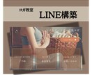元LINE認定店デザイナーが公式LINE構築します 追加費用一切無し/エルメ・Lステップ対応/公式LINE構築 イメージ6
