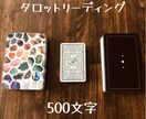タロットカードで占います あなたのお悩みにタロットカードを使い占います（500文字） イメージ1