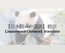 日本語⇔中国語　翻訳致します 在日中国人が低価格で丁寧に翻訳致します。 イメージ1