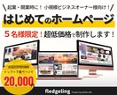 夢をカタチに！はじめてのホームページを作成します 起業開業／中小企業／個人事業主など、HPが必要な方へ格安で！ イメージ1
