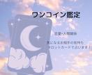 ワンコイン占い♡24時間以内に鑑定&お返事致します 現役LINE占い師があなたに必要なメッセージをお伝えします イメージ1