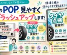 作成済みPOPの見やすさ改善アドバイスします 縁取りや色の配色大きさを変えて目に止まる率アップ! イメージ1
