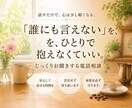 誰にも言えないお悩み、じっくりお聞きしますます 否定なし・秘密厳守でお聞きします イメージ1