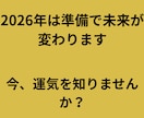 やるべき事、避けるべき事が分かる年間運勢鑑定します 来年は動き時？待つ時？が分かる。2026年の運気全解析 イメージ9