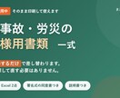 整骨院の交通事故・労災の書類一式をお渡しします 現役の院で実際に使用中｜院名を入力するだけで使えます イメージ1