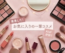 今の手持ちを活かす垢抜けメイク術教えます コスメ迷子を救う！手持ち＋最小限の買い足しで最速垢抜け顔提案 イメージ2