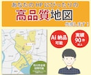 店舗や企業様向け HP掲載用高品質地図作成します 商用利用OK/ai納品可能/柔軟なデザイン対応 イメージ1