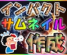 YouTube note等のサムネイルを作成します 1件で2000円!思わずクリックしたくなるようなサムネ作成！ イメージ1