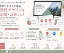 open価格！資料デザイン添削を引き受けます 「なんだかダサい...」お悩みをデザイン添削で解決します！ イメージ1