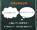 悩み相談します 私にできる事は全力でさせていただきます イメージ1