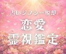 恋愛鑑定＊本格霊視で恋の成就を導きます 占いジプシー脱却＊運命の流れを変えましょう イメージ1