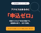 申込ゼロのLP、看護師が原因を診断します 文章のうまさではなく、お客の“言わない不安”から診ます イメージ1