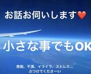 心にあるモヤモヤ【メッセージで】聞きます 話すか悩むなら話しちゃって！こちらはメッセージでの対応です イメージ1