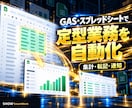 GAS・スプレッドシートで定型業務を自動化します 集計・転記・フォーム処理・Gmail送信を自動化 イメージ1