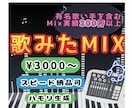 高品質MIXいたします MIX歴10年のプロがMIXさせていただきます！！ イメージ1