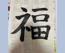 上手すぎず下手ではない字を書きます 毛筆で半紙に下手ではないけどプロでもない字を書きます。 イメージ1