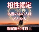 本当のあの人はどんな人/気になる人の本性を占います ◆あなたの人生に関わる人との相性の吉凶をズバリ！お答えします イメージ1