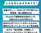 Threadsの毎日の投稿をサポートします 実績作りのため限定15名（10000円）で募集します イメージ3