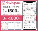 世界観づくりに大切なインスタ投稿画像を制作します SNS集客目的の方におすすめ！Canvaテンプレート納品可◎ イメージ1