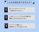 SEOでのキーワードの選び方を教えます トップページやブログで集客できるキーワード選定をアドバイス！ イメージ2