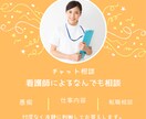 誰かに聞いてほしい！そんな看護師さんのお話聞きます 常にまっすぐ！いつでも受け止めます♪ イメージ1