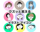 クスッと笑える ゆるめのアイコン描きます 星詠みアーティスト が ぽさを引き出す イメージ1